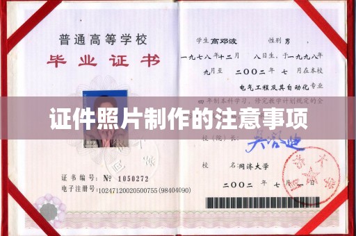 丰都证件照片制作的注意事项